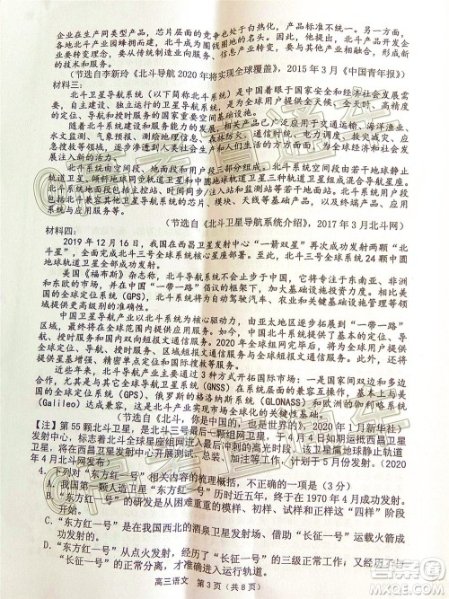 吉林市普通中学2019-2020学年度高中毕业班第四次调研测试语文试题及答案 吉林市普通中学2019-2020学年度高中毕业班第四次调研测试语文试题及答案