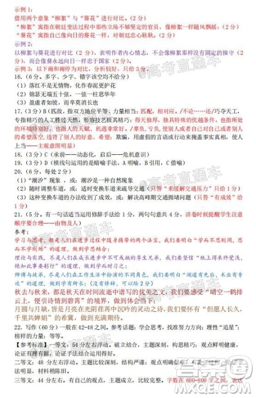 吉林市普通中学2019-2020学年度高中毕业班第四次调研测试语文试题及答案 吉林市普通中学2019-2020学年度高中毕业班第四次调研测试语文试题及答案