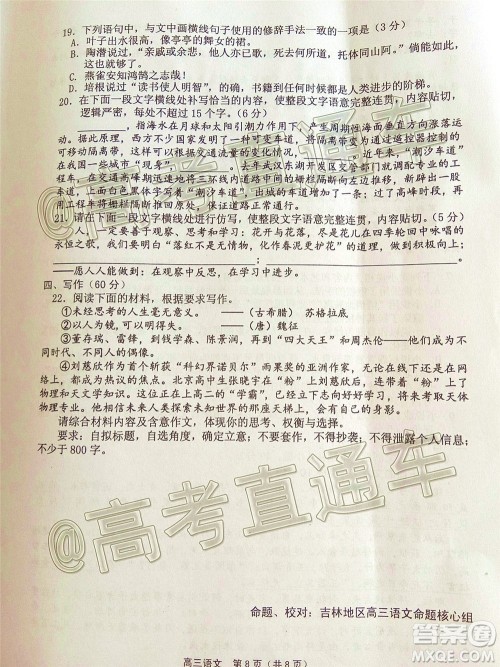 吉林市普通中学2019-2020学年度高中毕业班第四次调研测试语文试题及答案 吉林市普通中学2019-2020学年度高中毕业班第四次调研测试语文试题及答案