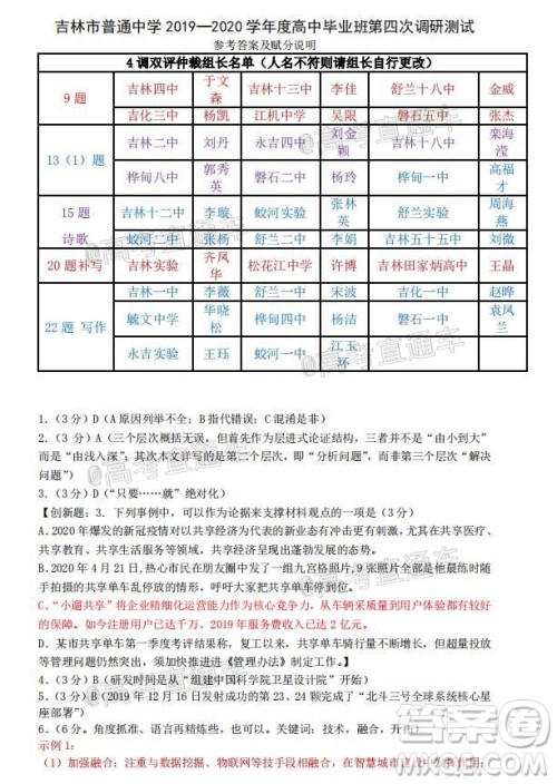 吉林市普通中学2019-2020学年度高中毕业班第四次调研测试语文试题及答案