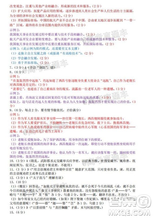 吉林市普通中学2019-2020学年度高中毕业班第四次调研测试语文试题及答案