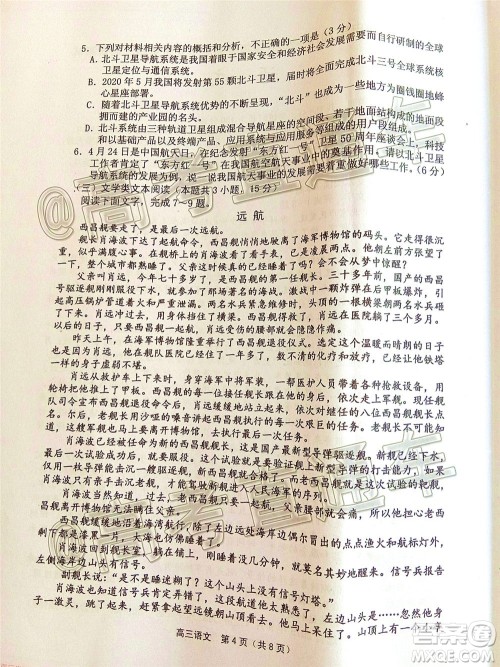 吉林市普通中学2019-2020学年度高中毕业班第四次调研测试语文试题及答案 吉林市普通中学2019-2020学年度高中毕业班第四次调研测试语文试题及答案