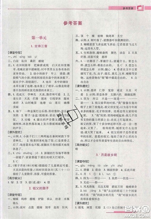 超能学典2020年高分拔尖提优训练五年级语文下册人教版答案 超能学典2020年高分拔尖提优训练五年级语文下册人教版答案