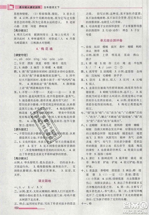 超能学典2020年高分拔尖提优训练五年级语文下册人教版答案 超能学典2020年高分拔尖提优训练五年级语文下册人教版答案
