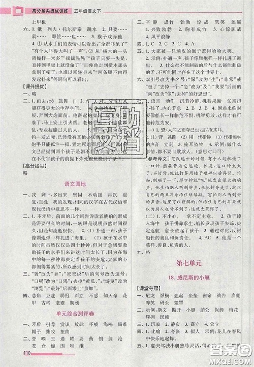 超能学典2020年高分拔尖提优训练五年级语文下册人教版答案