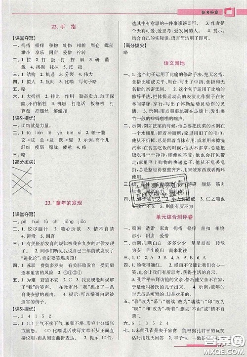 超能学典2020年高分拔尖提优训练五年级语文下册人教版答案 超能学典2020年高分拔尖提优训练五年级语文下册人教版答案