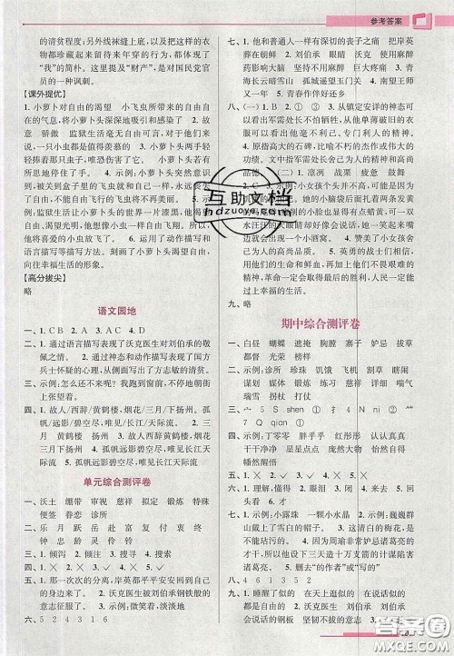 超能学典2020年高分拔尖提优训练五年级语文下册人教版答案 超能学典2020年高分拔尖提优训练五年级语文下册人教版答案