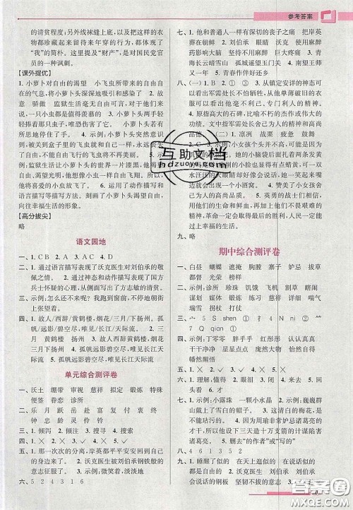 超能学典2020年高分拔尖提优训练五年级语文下册人教版答案