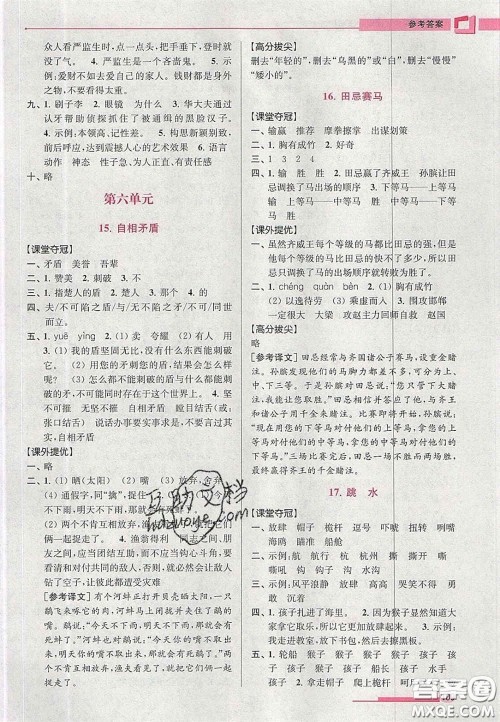 超能学典2020年高分拔尖提优训练五年级语文下册人教版答案 超能学典2020年高分拔尖提优训练五年级语文下册人教版答案