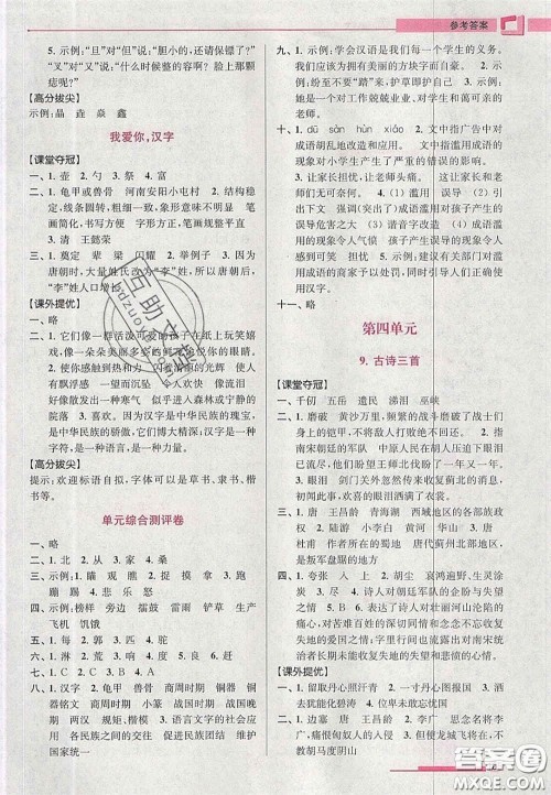 超能学典2020年高分拔尖提优训练五年级语文下册人教版答案 超能学典2020年高分拔尖提优训练五年级语文下册人教版答案