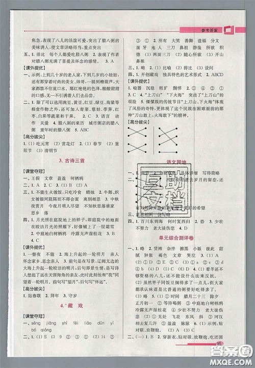 超能学典2020年高分拔尖提优训练六年级语文下册人教版答案