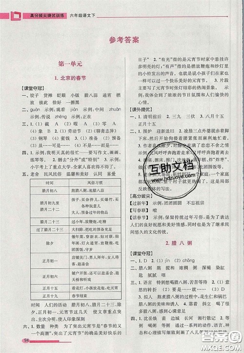 超能学典2020年高分拔尖提优训练六年级语文下册人教版答案 超能学典2020年高分拔尖提优训练六年级语文下册人教版答案