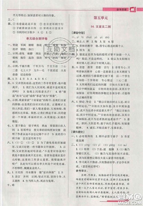 超能学典2020年高分拔尖提优训练六年级语文下册人教版答案 超能学典2020年高分拔尖提优训练六年级语文下册人教版答案