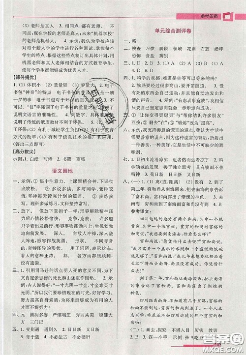 超能学典2020年高分拔尖提优训练六年级语文下册人教版答案 超能学典2020年高分拔尖提优训练六年级语文下册人教版答案