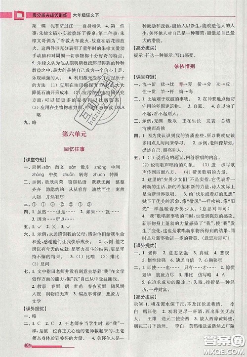 超能学典2020年高分拔尖提优训练六年级语文下册人教版答案 超能学典2020年高分拔尖提优训练六年级语文下册人教版答案