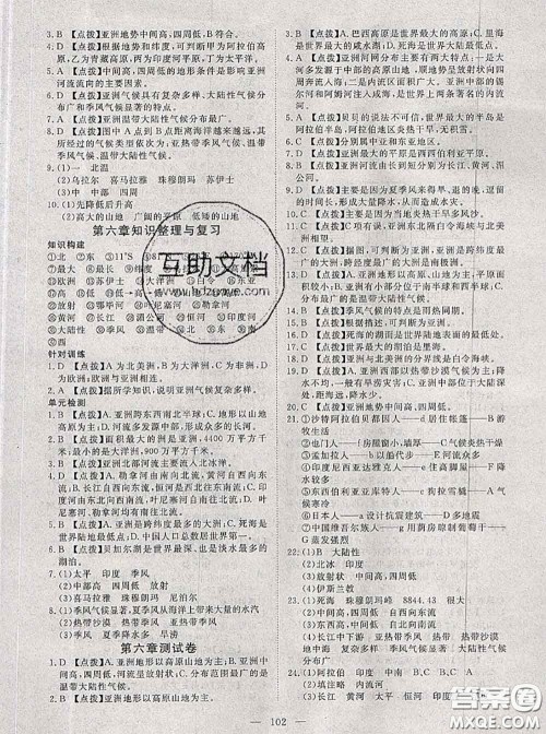 2020新版351高效课堂导学案七年级地理下册人教版答案