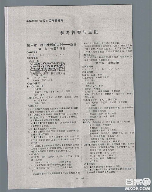 2020新版351高效课堂导学案七年级地理下册人教版答案