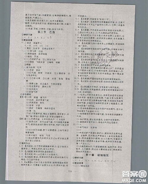 2020新版351高效课堂导学案七年级地理下册人教版答案