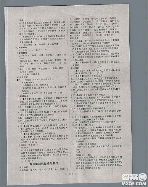 2020新版351高效课堂导学案七年级地理下册人教版答案