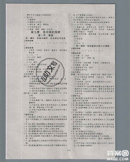 2020新版351高效课堂导学案七年级地理下册人教版答案