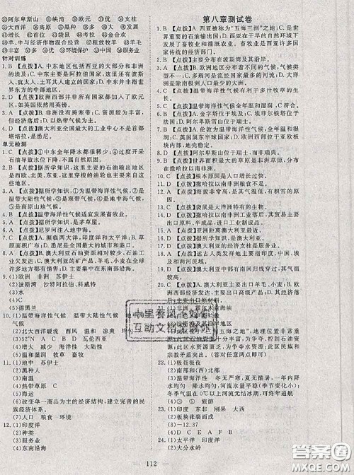 2020新版351高效课堂导学案七年级地理下册人教版答案