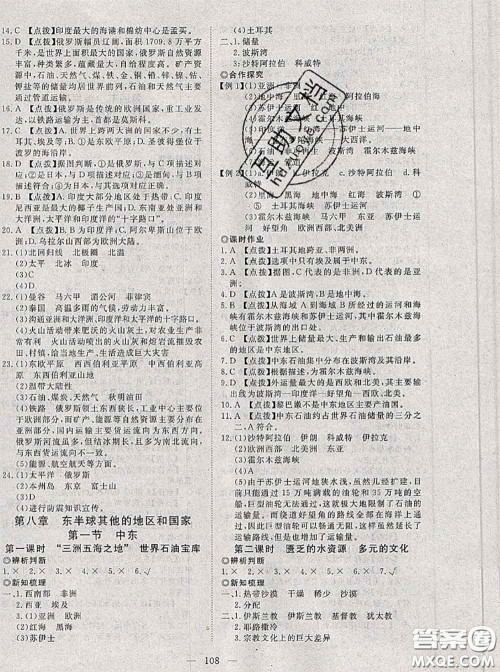 2020新版351高效课堂导学案七年级地理下册人教版答案