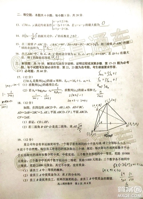 唐山市2019-2020学年度高三年级第二次模拟考试理科数学试题及答案