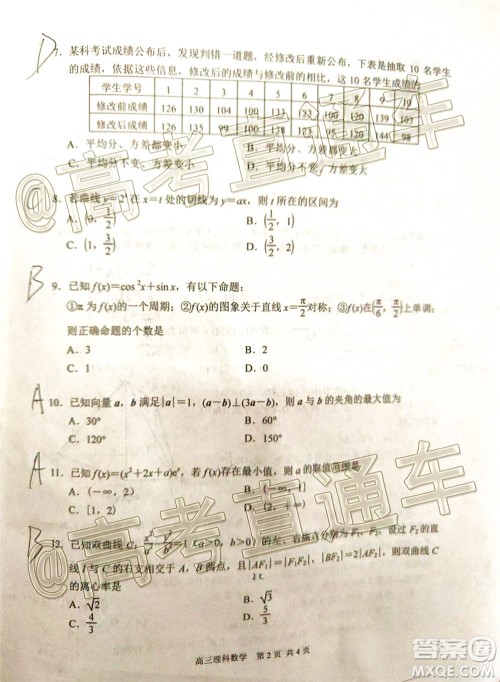 唐山市2019-2020学年度高三年级第二次模拟考试理科数学试题及答案