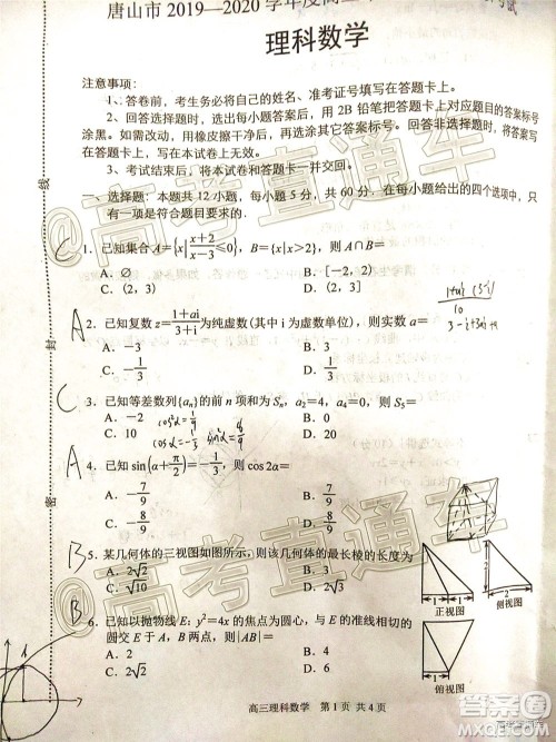 唐山市2019-2020学年度高三年级第二次模拟考试理科数学试题及答案