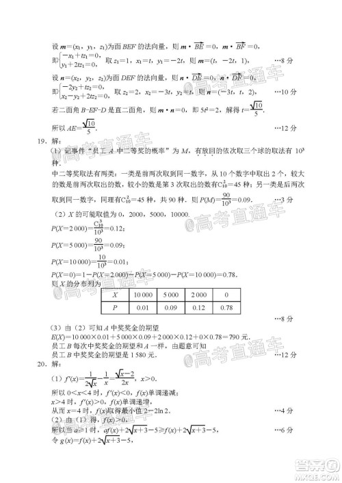 唐山市2019-2020学年度高三年级第二次模拟考试理科数学试题及答案