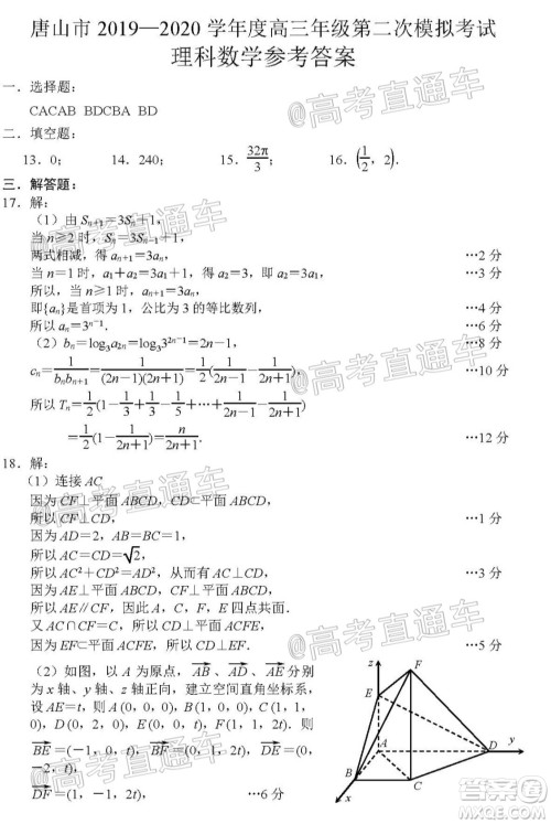 唐山市2019-2020学年度高三年级第二次模拟考试理科数学试题及答案