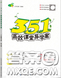 2020新版351高效课堂导学案七年级地理下册商务星球版答案