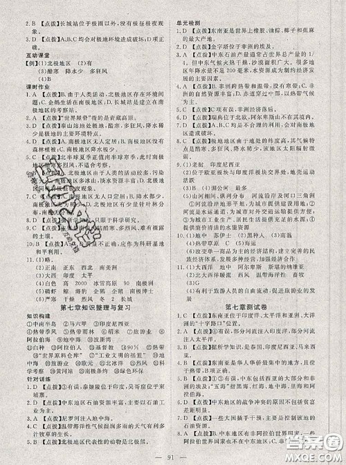 2020新版351高效课堂导学案七年级地理下册商务星球版答案