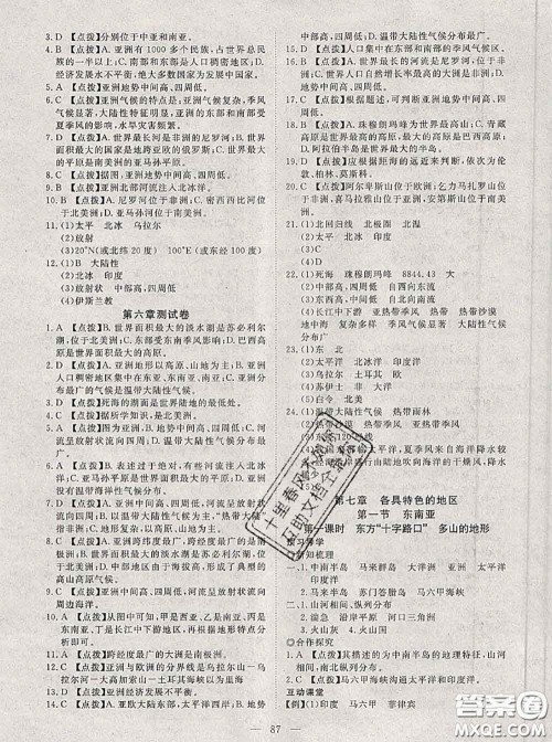 2020新版351高效课堂导学案七年级地理下册商务星球版答案