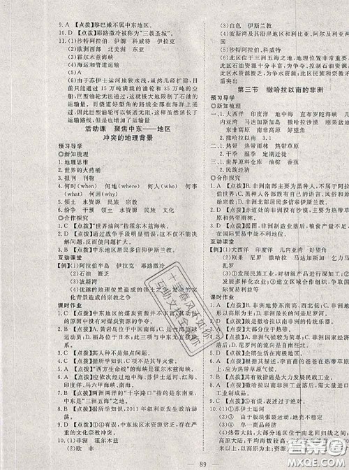 2020新版351高效课堂导学案七年级地理下册商务星球版答案