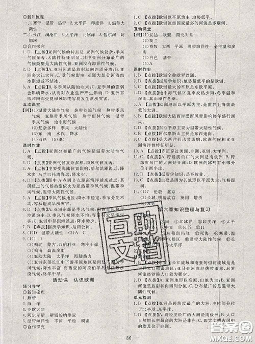 2020新版351高效课堂导学案七年级地理下册商务星球版答案