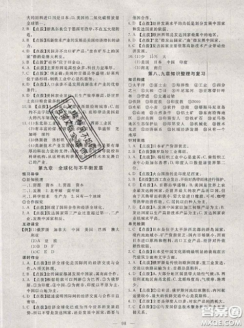 2020新版351高效课堂导学案七年级地理下册商务星球版答案