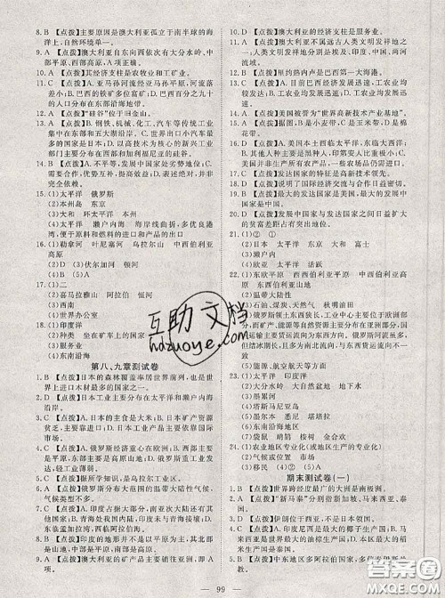 2020新版351高效课堂导学案七年级地理下册商务星球版答案