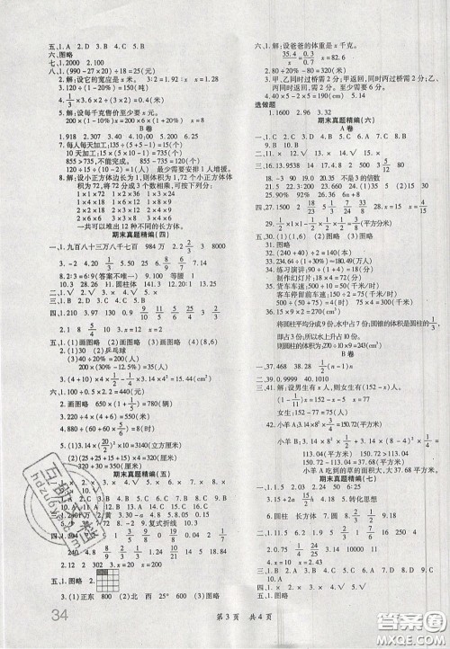 2020年期末高分冲刺试卷汇编六年级数学下册北师大版答案