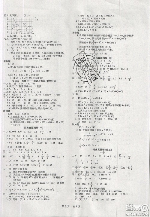 2020年期末高分冲刺试卷汇编六年级数学下册北师大版答案