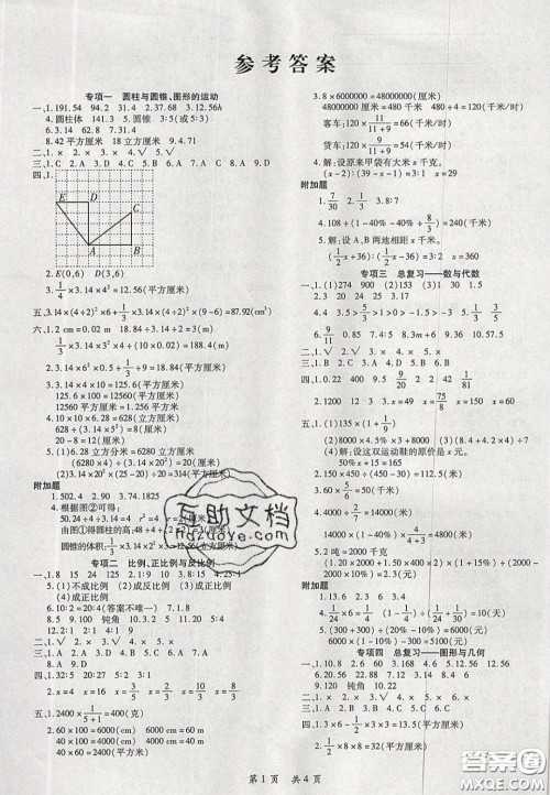 2020年期末高分冲刺试卷汇编六年级数学下册北师大版答案