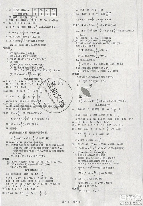 2020年期末高分冲刺试卷汇编六年级数学下册北师大版答案