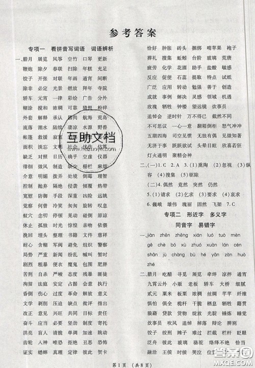 2020年期末高分冲刺试卷汇编六年级语文下册人教版答案 2020年期末高分冲刺试卷汇编六年级语文下册人教版答案