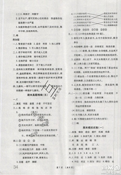 2020年期末高分冲刺试卷汇编六年级语文下册人教版答案 2020年期末高分冲刺试卷汇编六年级语文下册人教版答案