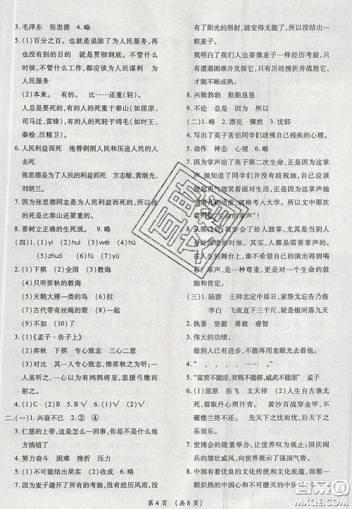 2020年期末高分冲刺试卷汇编六年级语文下册人教版答案 2020年期末高分冲刺试卷汇编六年级语文下册人教版答案