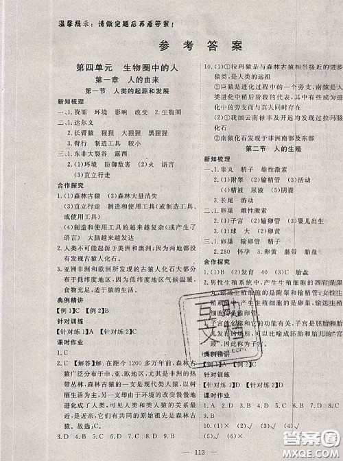 2020新版351高效课堂导学案七年级生物下册人教版答案