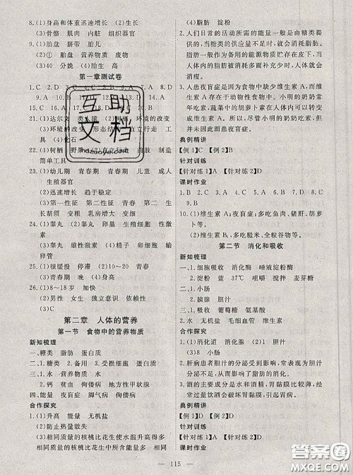 2020新版351高效课堂导学案七年级生物下册人教版答案