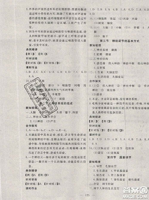 2020新版351高效课堂导学案七年级生物下册人教版答案