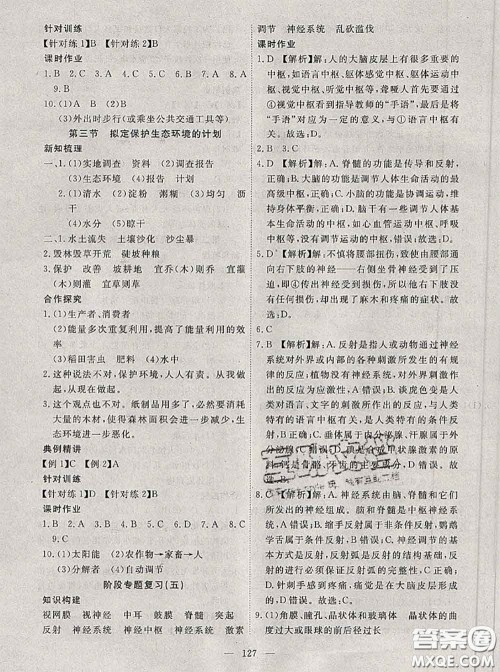 2020新版351高效课堂导学案七年级生物下册人教版答案