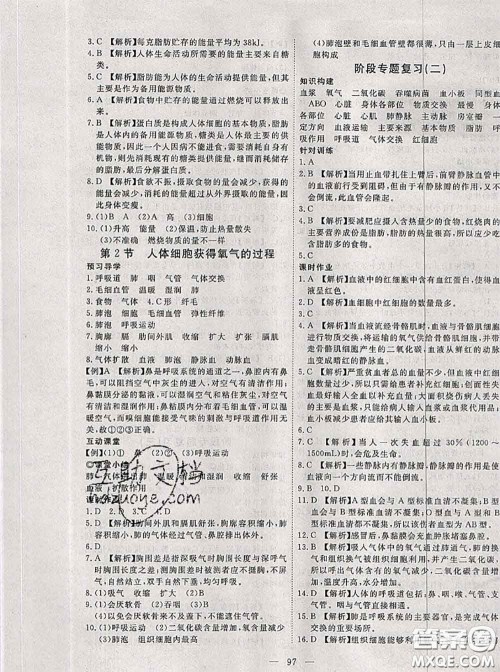 2020新版351高效课堂导学案七年级生物下册北师版答案